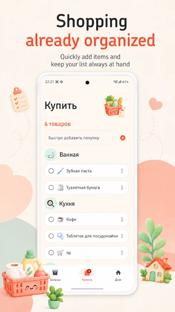 Докупить — общий список покупок