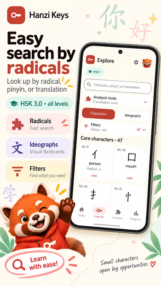 Hanzi Keys lesson screen